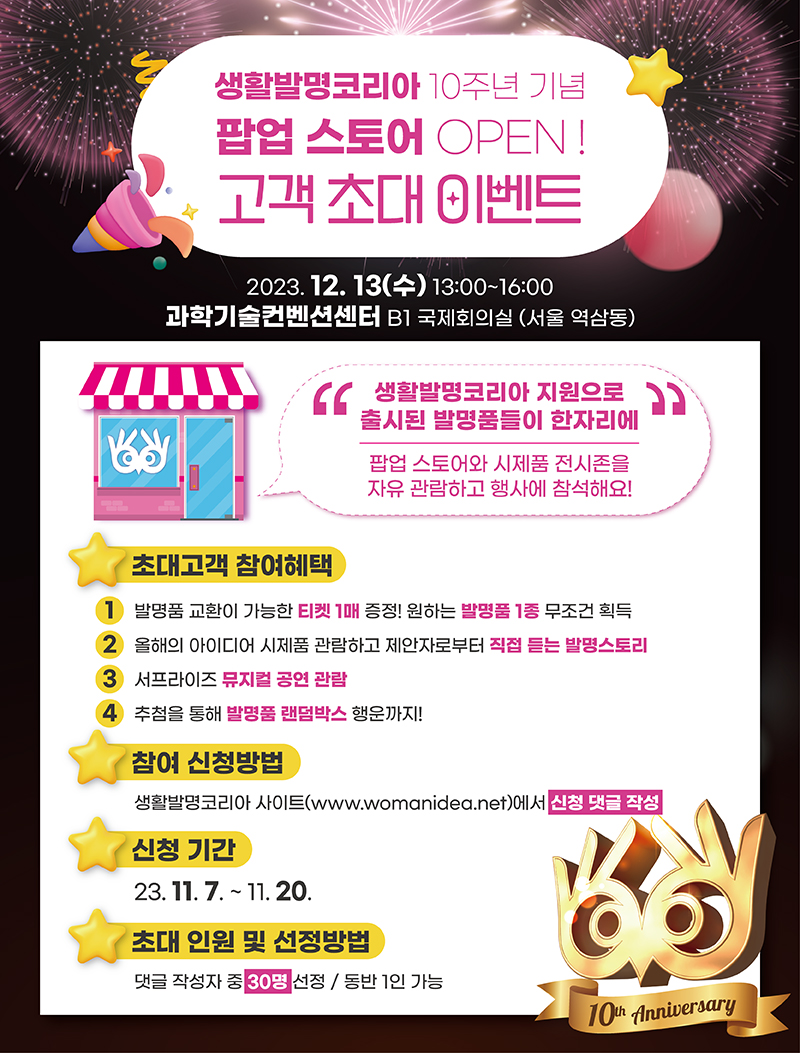 이벤트 | 생활발명코리아란? | 생활발명코리아